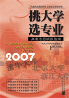 2008中国大学排行榜