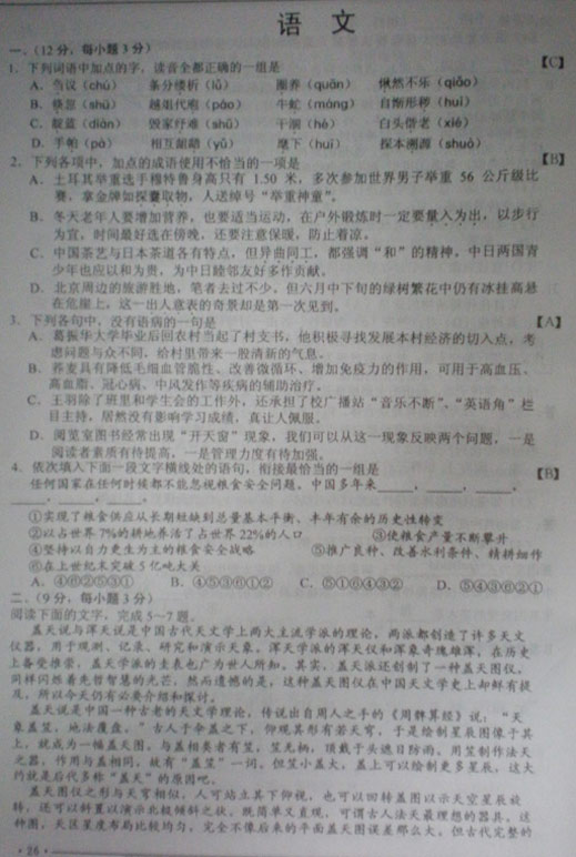 2008年全国高考陕西卷语文试题及参考答案