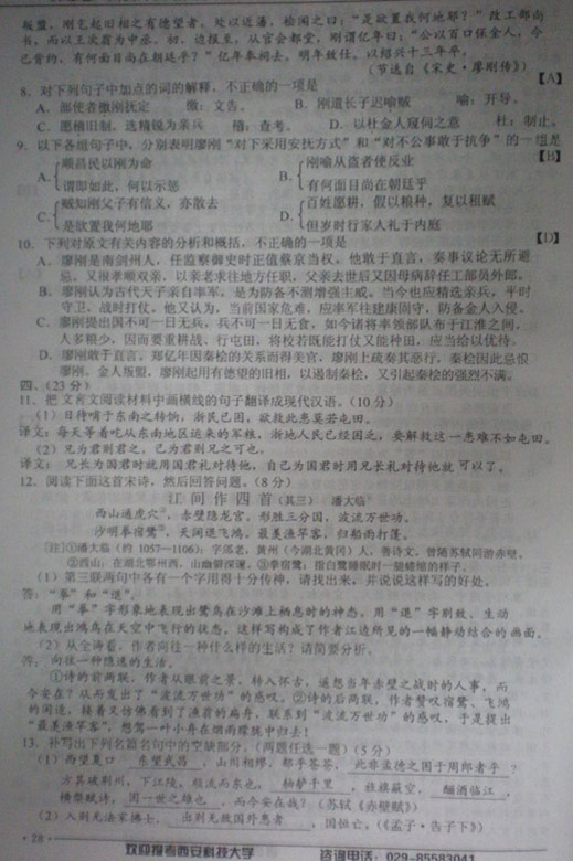 2008年全国高考陕西卷语文试题及参考答案