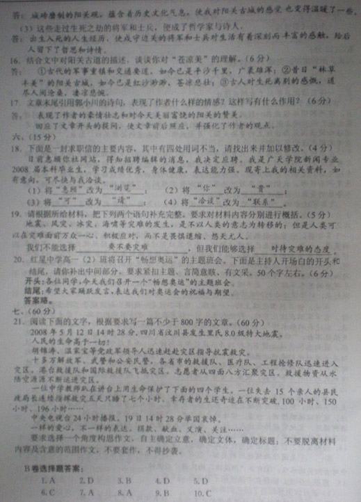 2008年全国高考陕西卷语文试题及参考答案