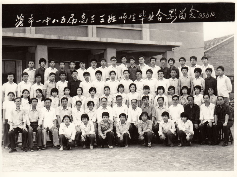 1985届3班毕业合影_1985届_沧州市第一中学