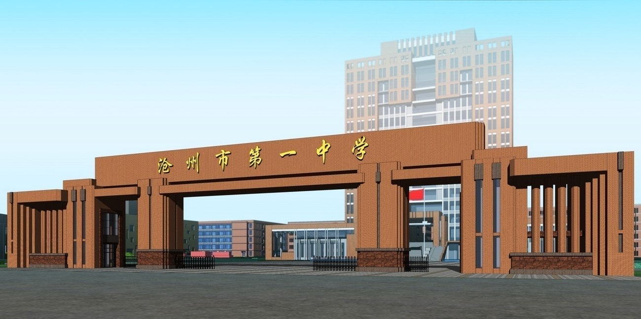 我校新校区搬迁公告_通知_沧州市第一中学